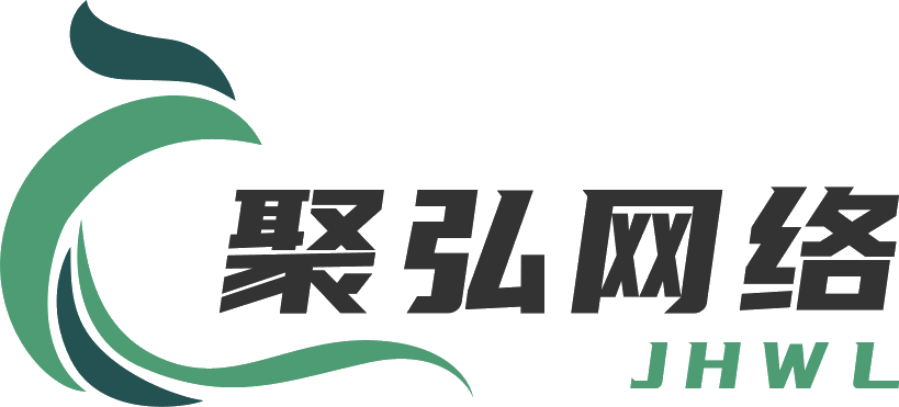 聚弘网络